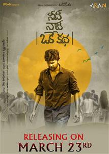 Needi Naadi Oke Katha